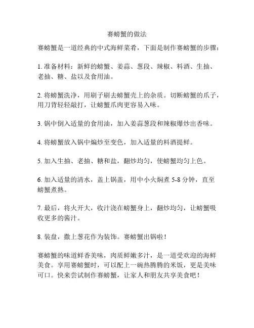 赛螃蟹的做法