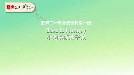 丽声三叶草分级读物第一级Boss Is Hungry课件