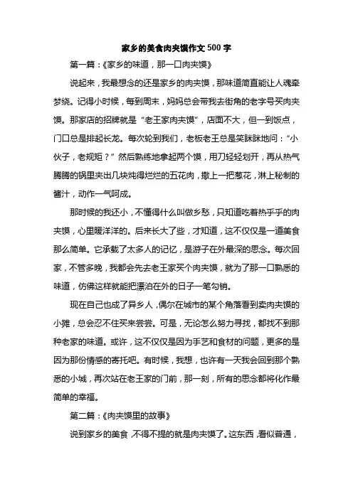 家乡的美食肉夹馍作文500字