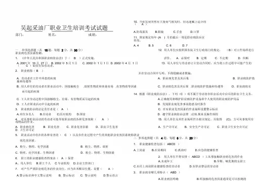 2015年职业卫生培训考试试题答案