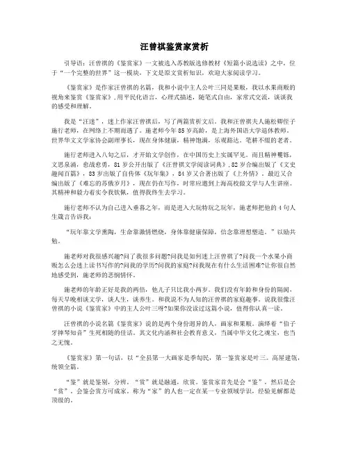 汪曾祺鉴赏家赏析