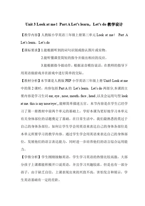 人教PEP版小学《英语》教材三年级上册Unit 3 Look at me!Part A教学设计