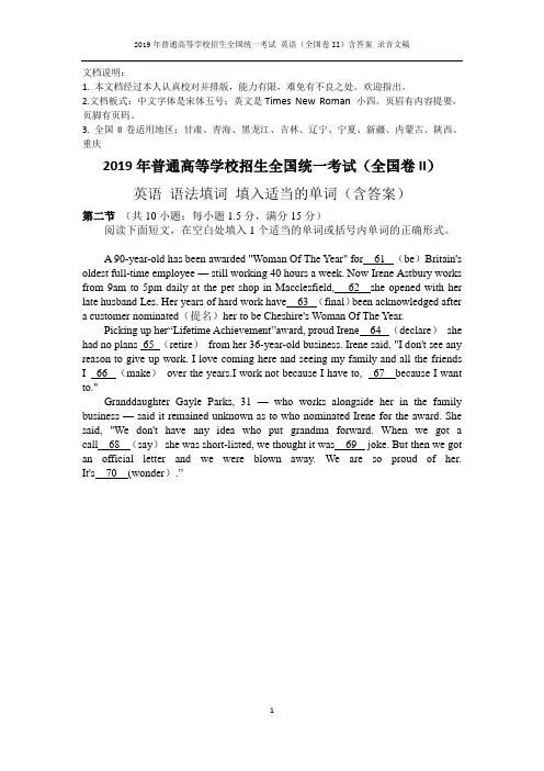 高考英语真题 2019年全国卷2 语法填词 填入适当词语 (含答案)