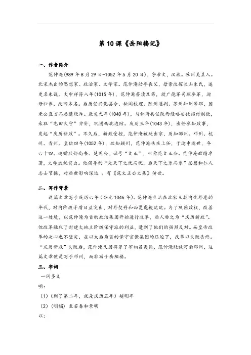 部编九上语文《岳阳楼记》课堂笔记