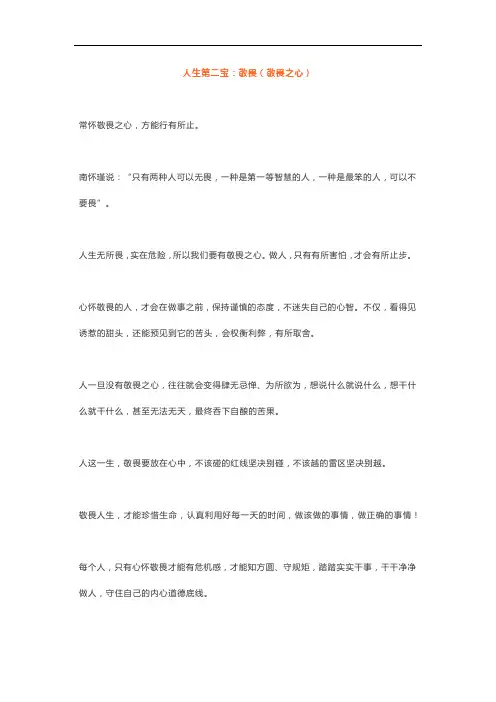 41人生第二宝：敬畏(敬畏之心)