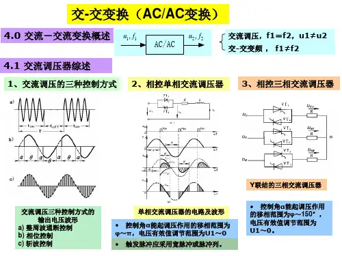 交-交变换(ACAC变换