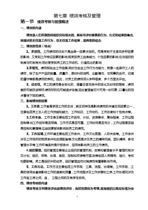 绩效考核及管理