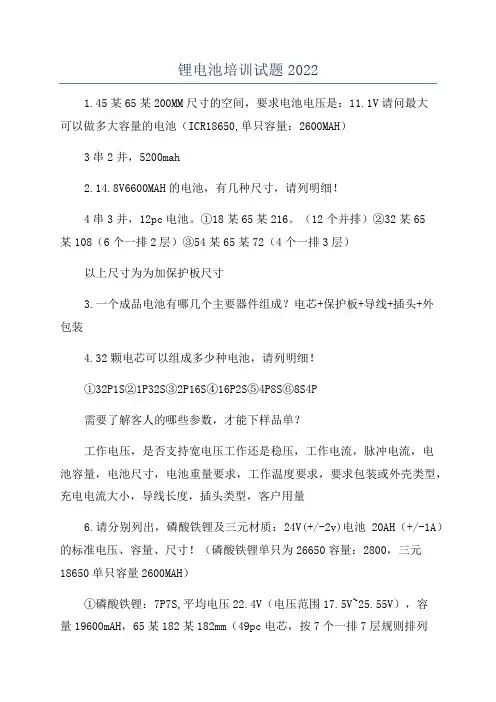 锂电池培训试题2022