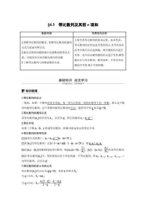2020届高考数学(理)一轮复习讲义  6.3  等比数列及其前n项和 - 副本