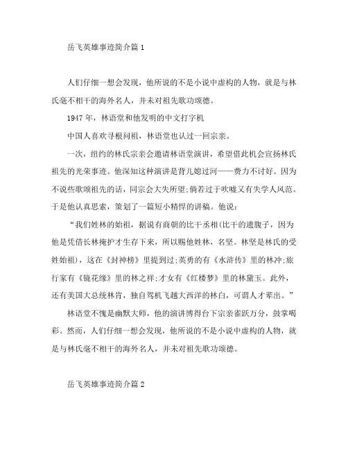 岳飞英雄事迹简介7篇
