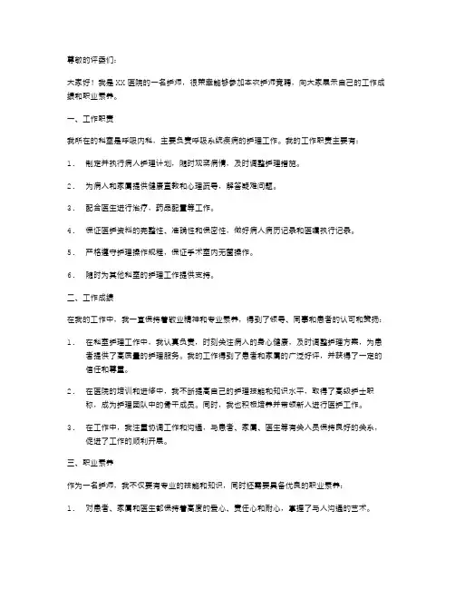 护师竞聘述职报告格式