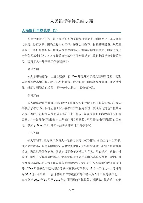 人民银行年终总结5篇
