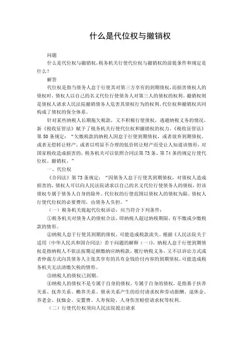 什么是代位权与撤销权