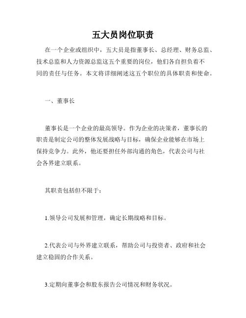 五大员岗位职责