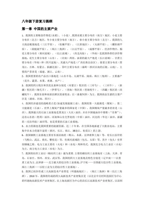 湘教版八年级地理下册复习提纲(答案)