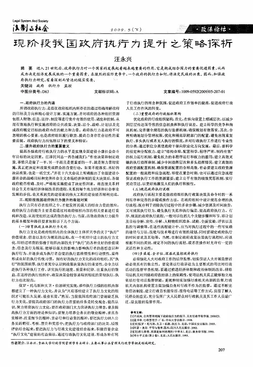 现阶段我国政府执行力提升之策略探析