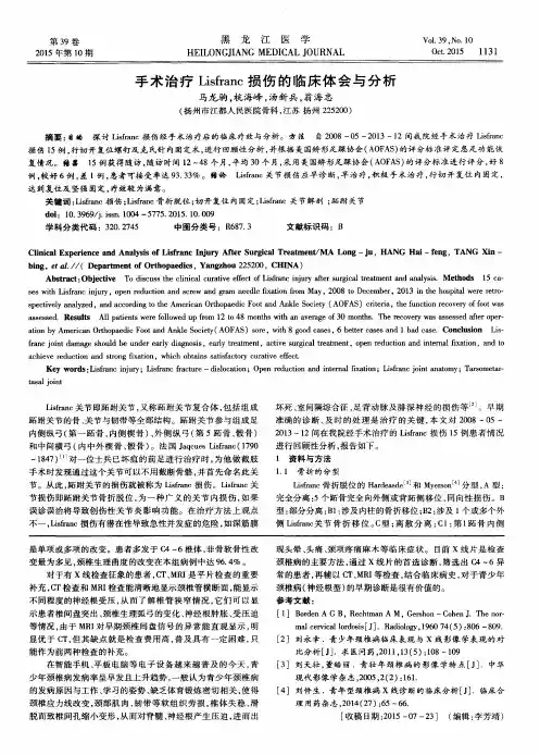 手术治疗Lisfranc损伤的临床体会与分析