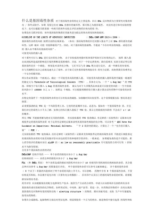 基因毒性杂质