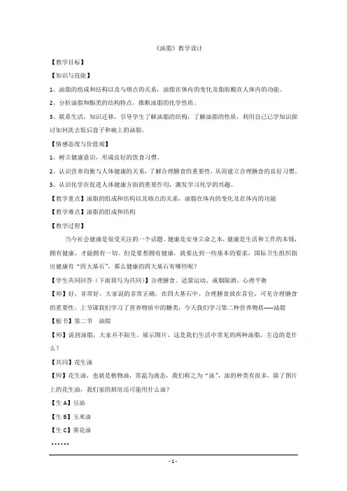 高一化学鲁科版必修2教学教案：第三章第三节3酯和油脂(7)含解析