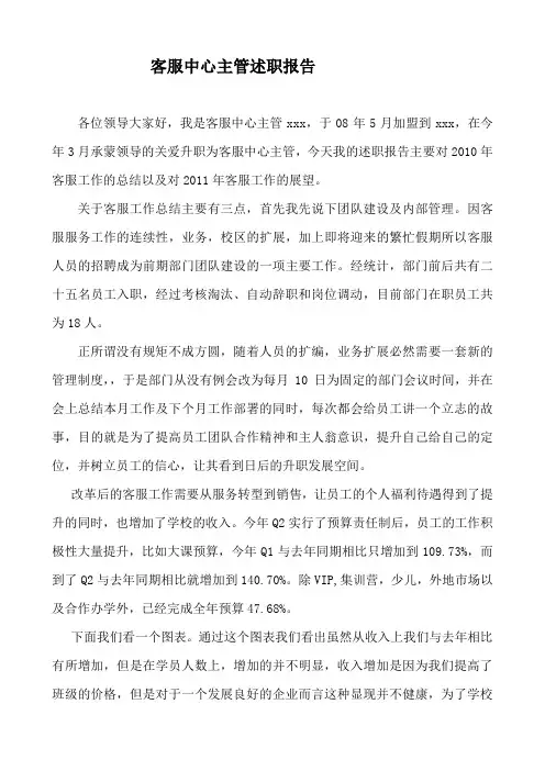 客服中心主管述职报告