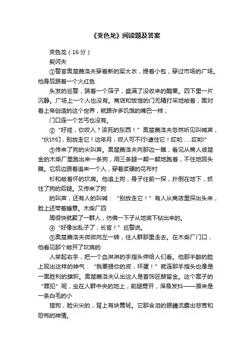 《变色龙》阅读题及答案