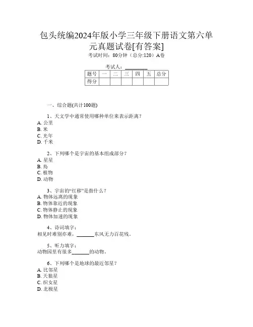 包头统编2024年版小学三年级下册第15次语文第六单元真题试卷[有答案]