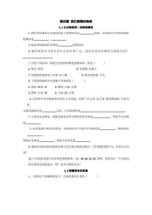 八年级物理我们周围的物质练习题1