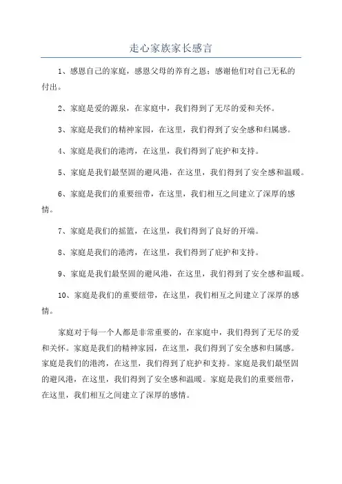 走心家族家长感言