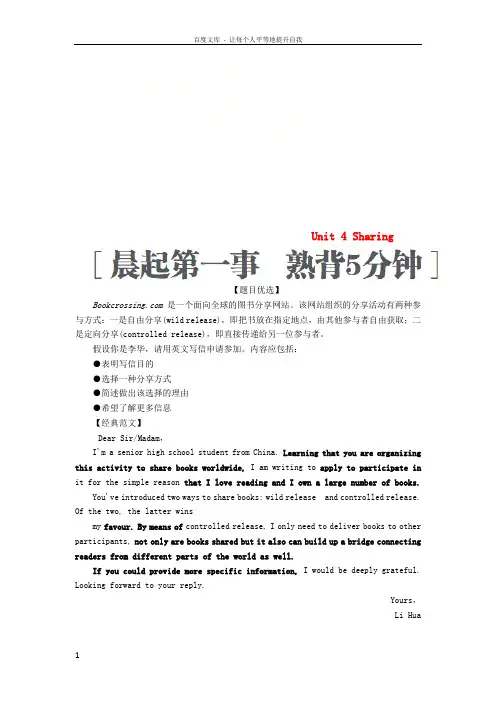 2019版高考英语一轮复习第一编教材回眸Unit4Sharing讲义新人教版选修7
