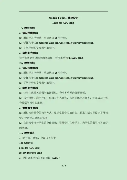 外研版(一起点)二年级英语上册Module1_Unit1_公开课教案