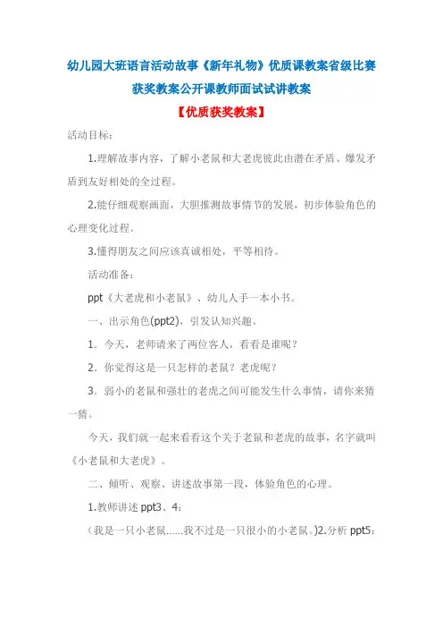 幼儿园大班语言活动故事《新年礼物》优质课教案省级比赛获奖教案公开课教师面试试讲教案