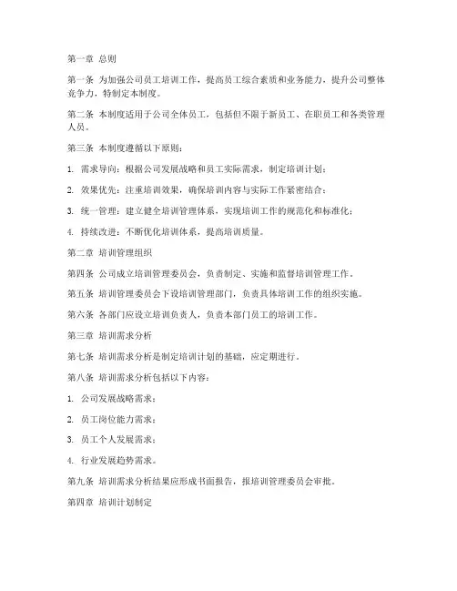 公司培训标准化管理制度