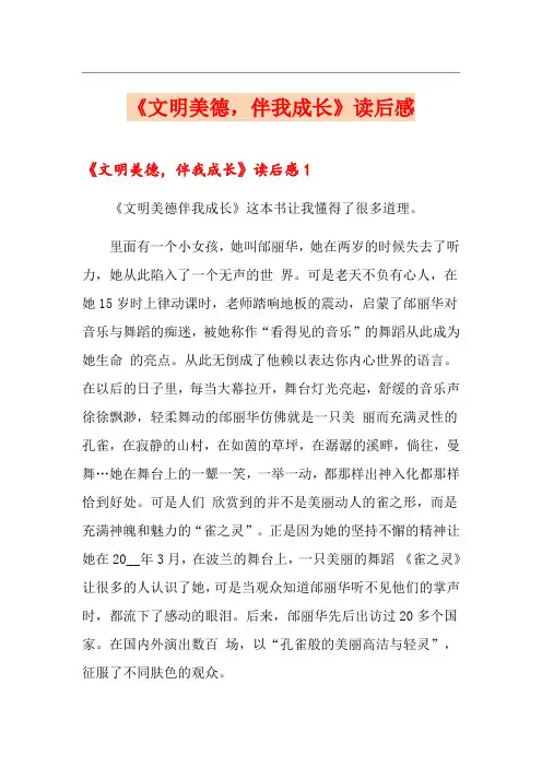 《文明美德,伴我成长》读后感