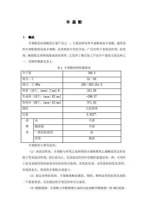 辛基酚调研报告