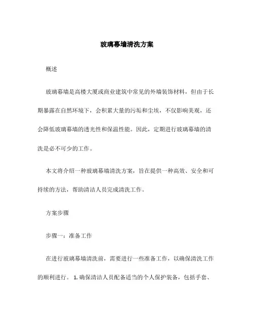 玻璃幕墙清洗方案