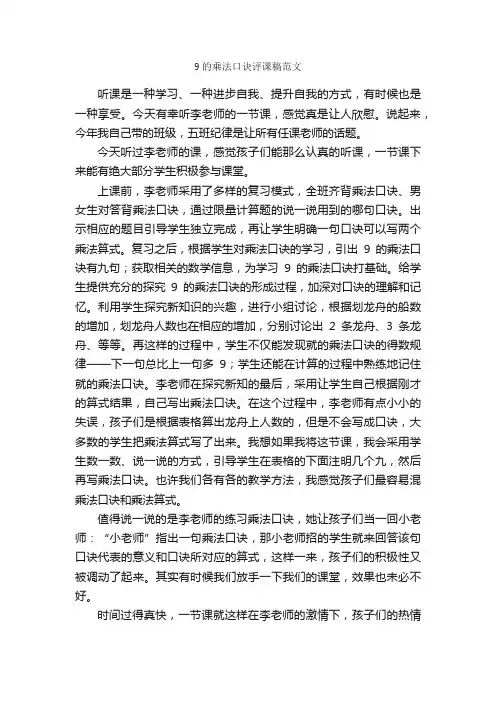 9的乘法口诀评课稿范文_新闻报道_