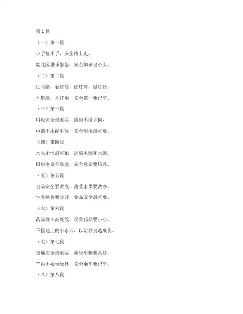 幼儿园安全教育宣传儿歌(3篇)