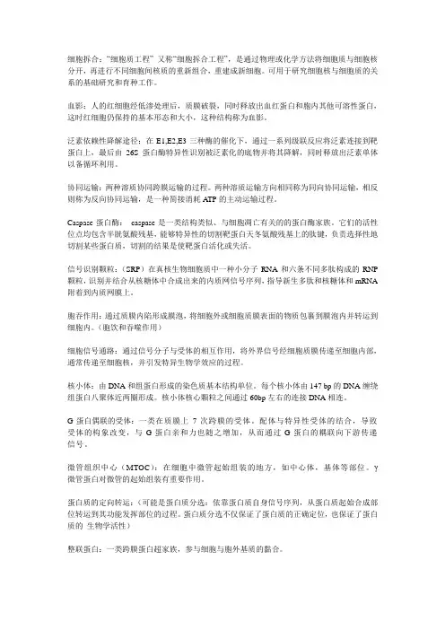 细胞生物学名词解释