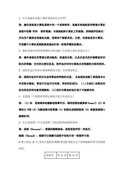 华南理工操作系统课后作业(201809)