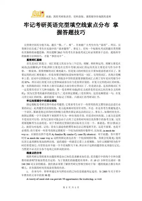 牢记考研英语完型填空线索点分布