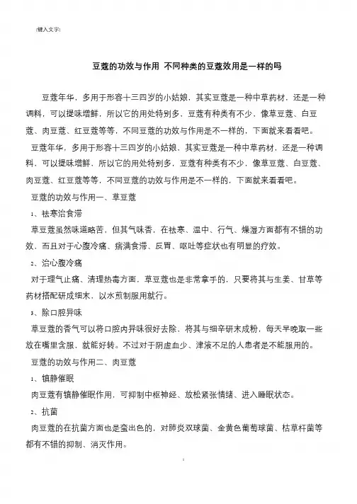 【推荐下载】豆蔻的功效与作用 不同种类的豆蔻效用是一样的吗