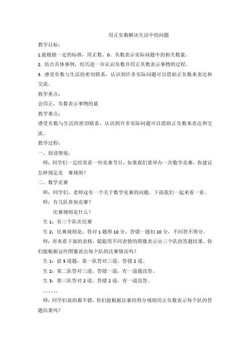 六年级下册数学教案 - 生活中的负数   冀教版