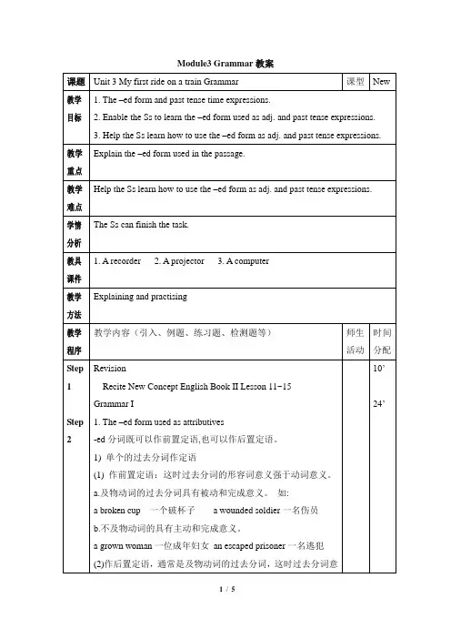 外研版高中英语必修一 Module3 Grammar教案-新版
