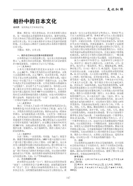 相扑中的日本文化