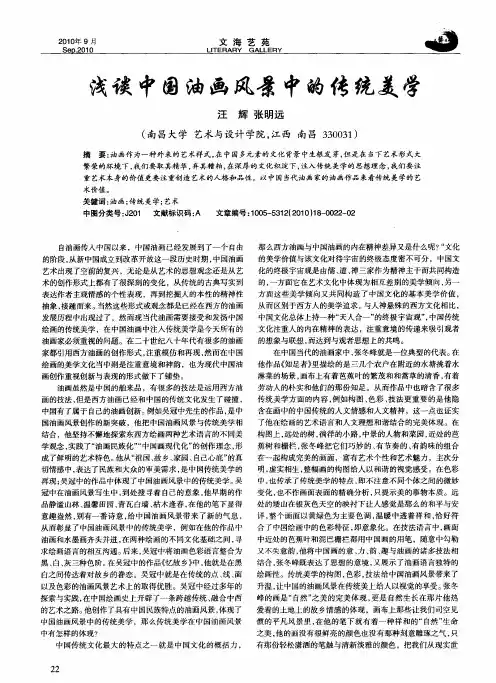 浅谈中国油画风景中的传统美学