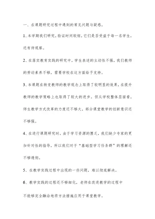 常见课题研究存在的问题与改进措施(汇总积累)2024