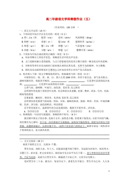 高二语文上学期寒假作业(五)新人教版