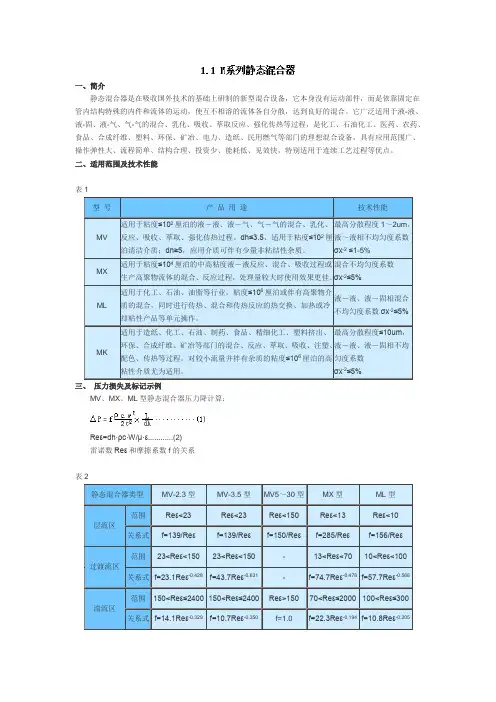 M系列静态混合