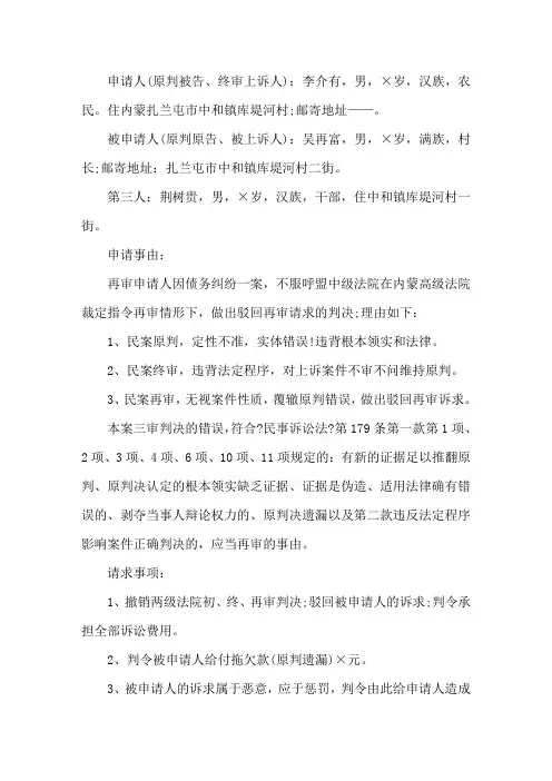 民事再审申请书范本3篇精选范文