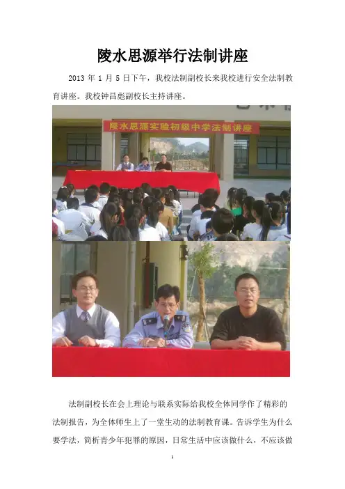 陵水思源实验初级中学举行法制讲座